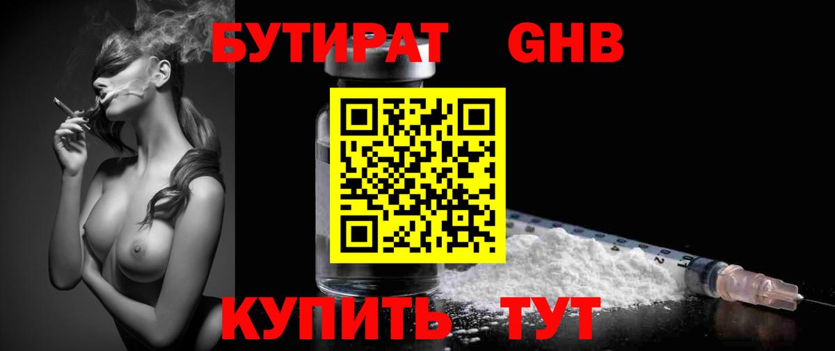 БУТИРАТ оксибутират  Вход с VPN  Алатырь 