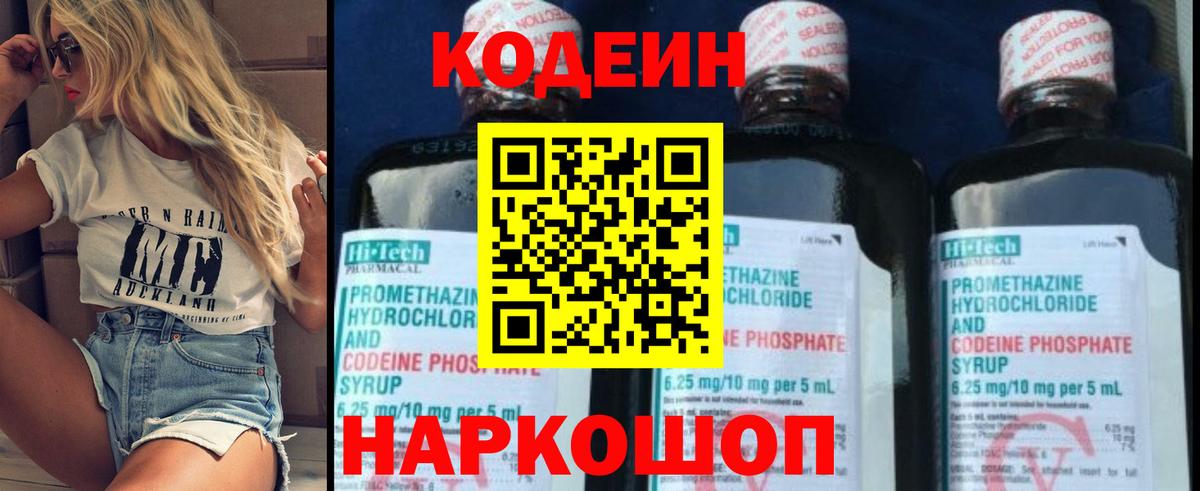 Кодеиновый сироп Lean напиток Lean (лин) Алатырь
