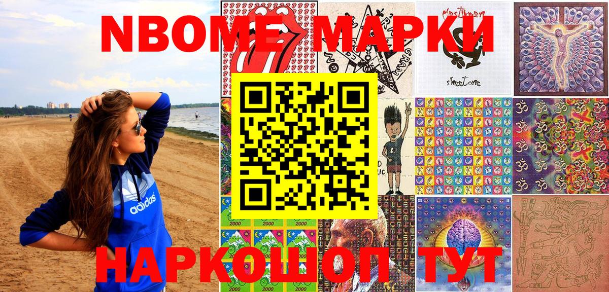 Марки N-bome 1,5мг Алатырь